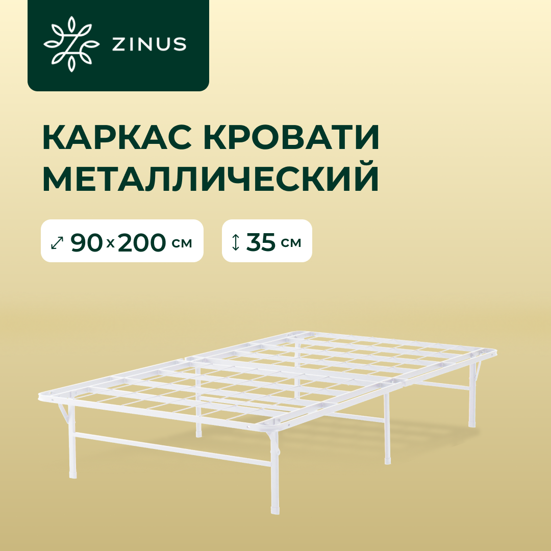 Металлический каркас кровати ZINUS Elite SmartBase Белый 90х2