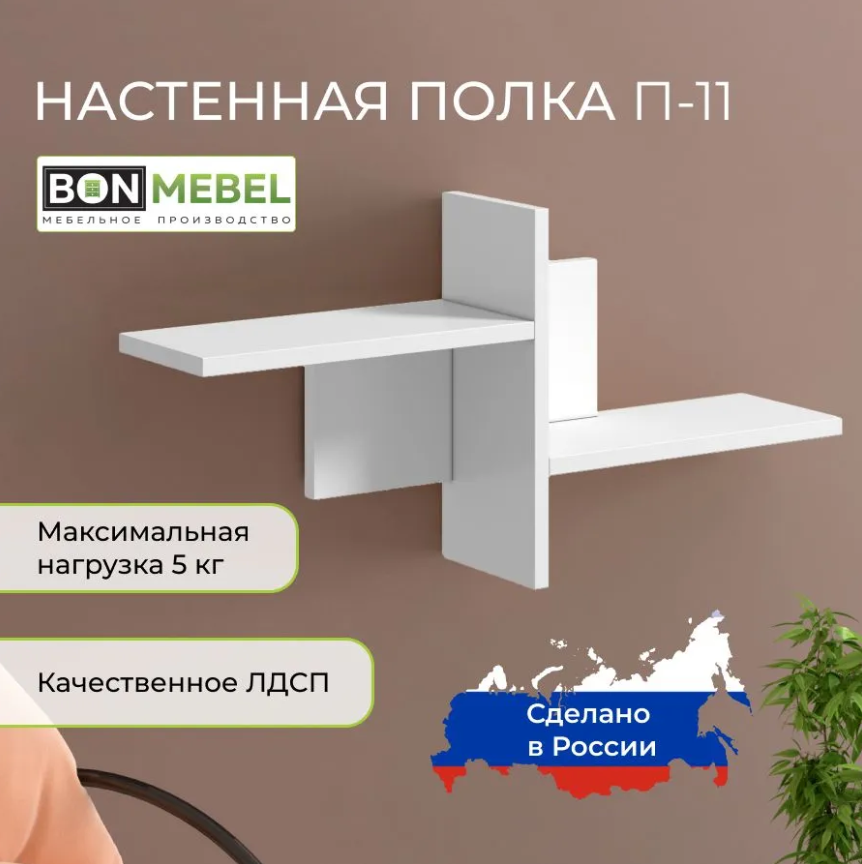 Настенная полка BONMEBEL Белый 70x15x34 см