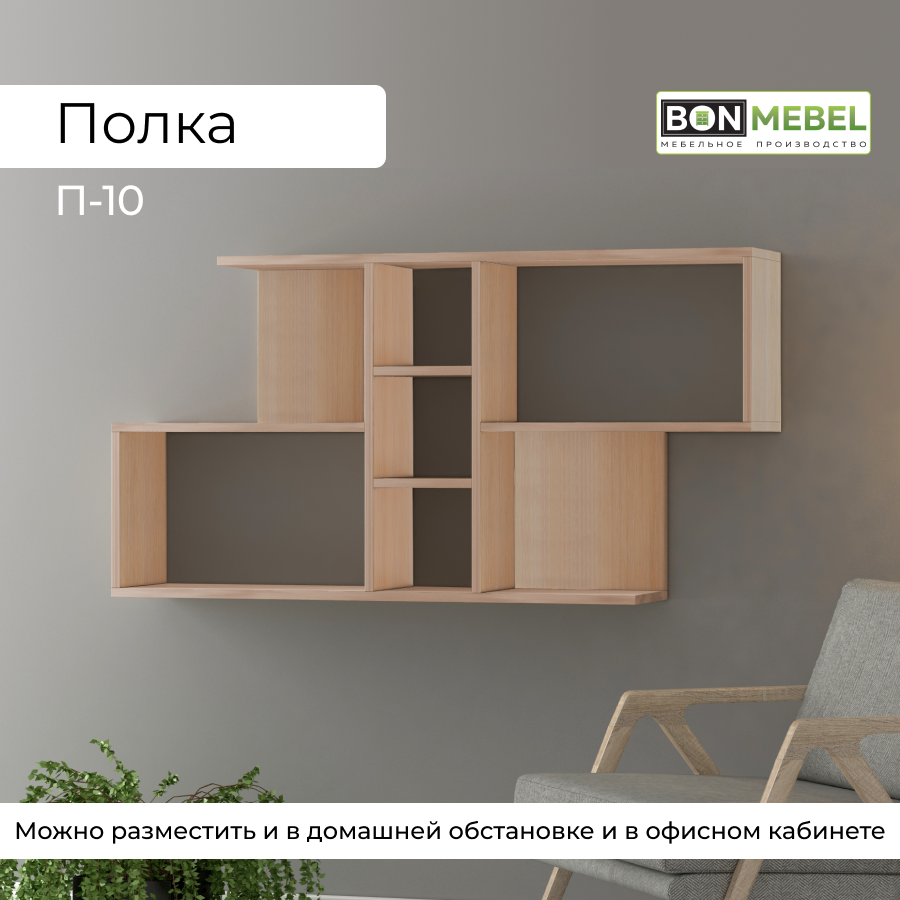 Настенная полка BONMEBEL П-10 Дуб молочный 117x20x60 см