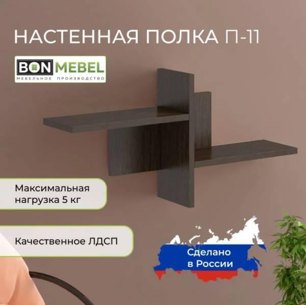 Настенная полка BONMEBEL Венге 70x15x34 см