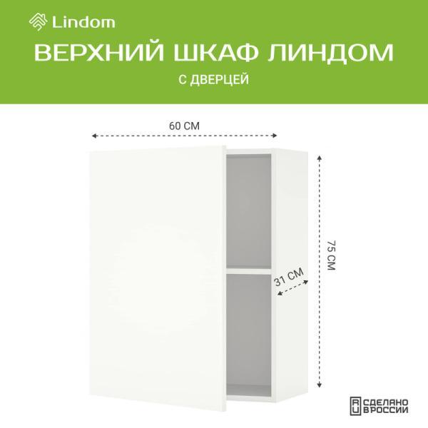 Навесной шкаф Линдом, с дверцами, 60х31х75 см