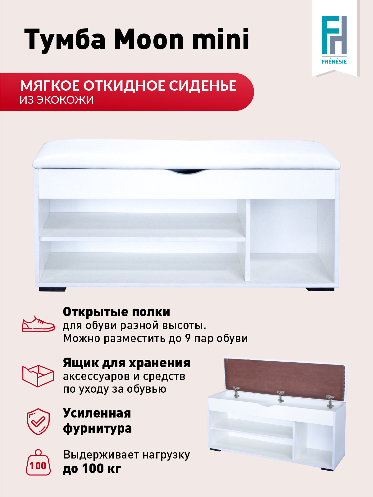 Обувница Frenesie Moon mini с сиденьем белая, ЛДСП