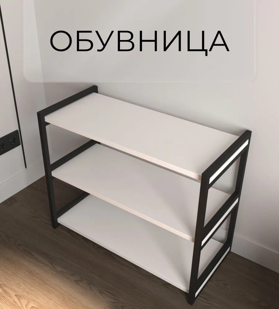 Обувница SAMADA 75x30x60.5 см черный/белый