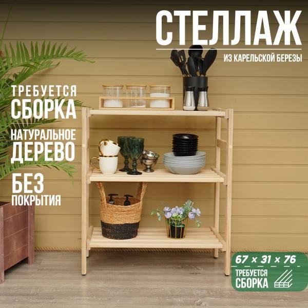 Обувница SOGO деревянная, 67х31х76, натуральный