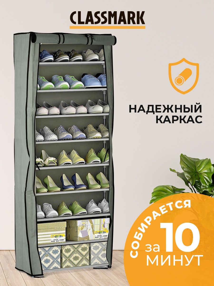 Обувница в прихожую Classmark закрытая, серый, 150х60х30 см