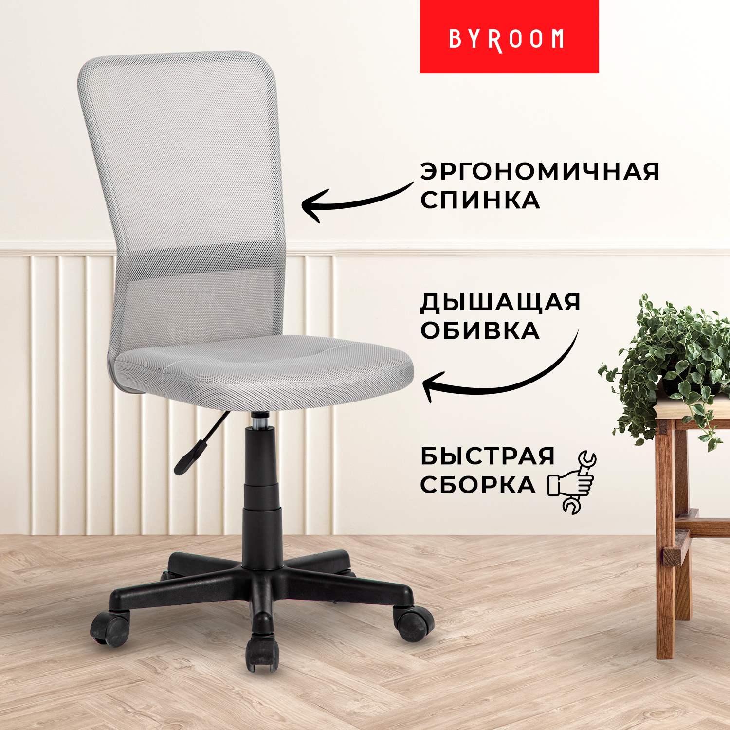 Офисное кресло Byroom Office Fix без подлокотников, серое