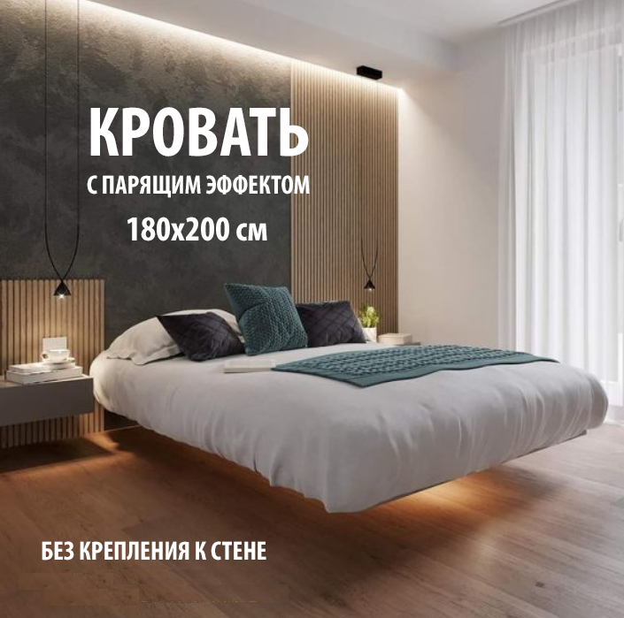 Парящая кровать !Available 180х200, черная, без крепления