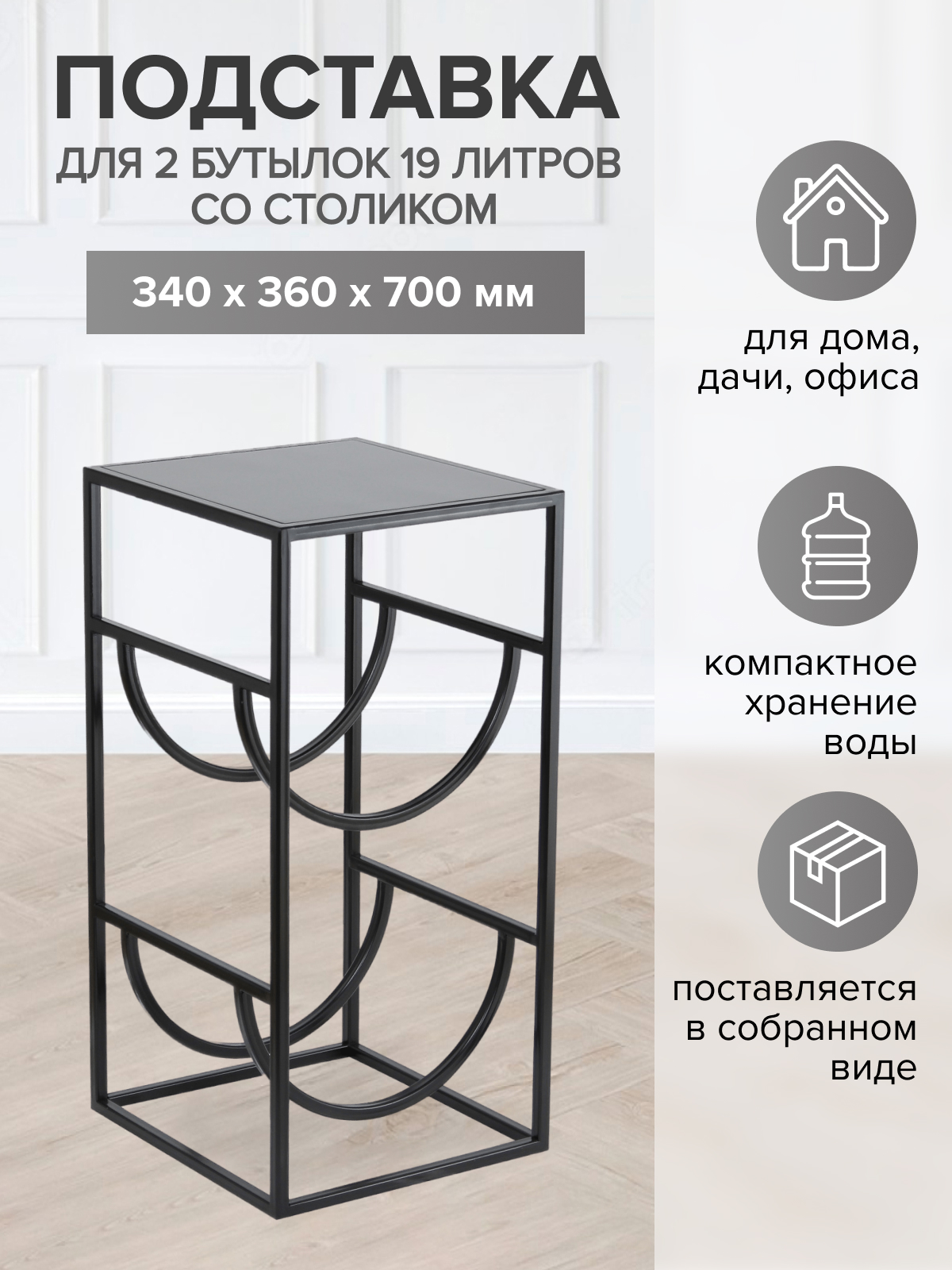 Подставка для кулера на 2 бутылки Black