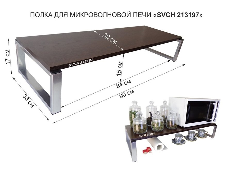 Подставка на стол для микроволновой печи AmberWind, 90х30х17 см, венге, серебристый