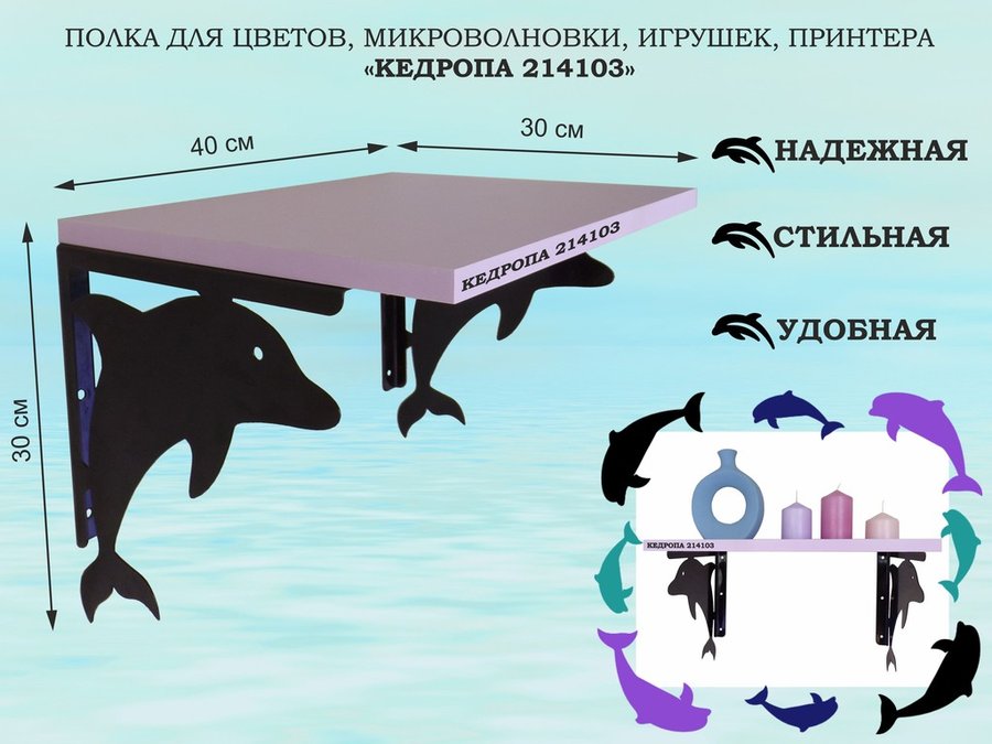 Полка AmberWind