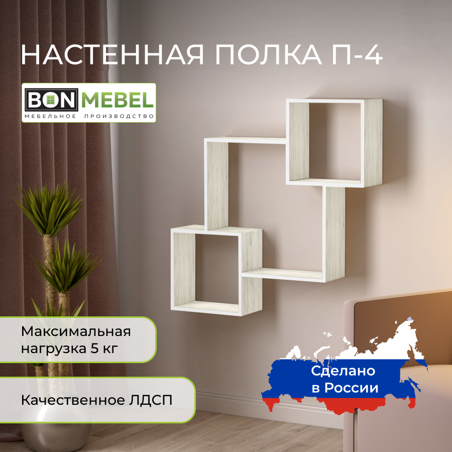 Полка BONMEBEL П-4, Дуб Крафт Белый 100х100х20 см