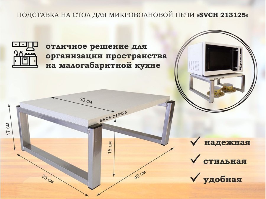 Полка на стол для микроволновой печи AmberWind, 30х40х17 см, сосна, серебристый