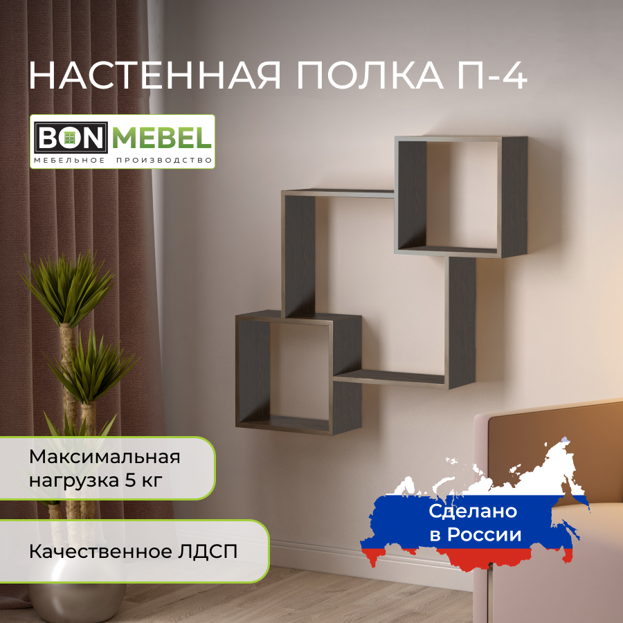 Полка настенные BONMEBEL 1168