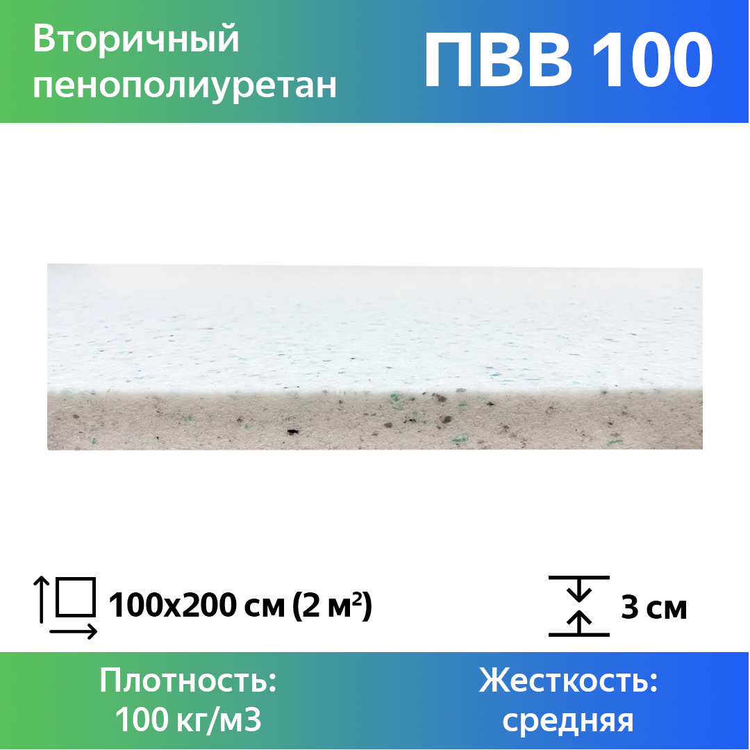 Поролон для мебели вторичный Эгида RBD100 листовой 19,5x19x70 см