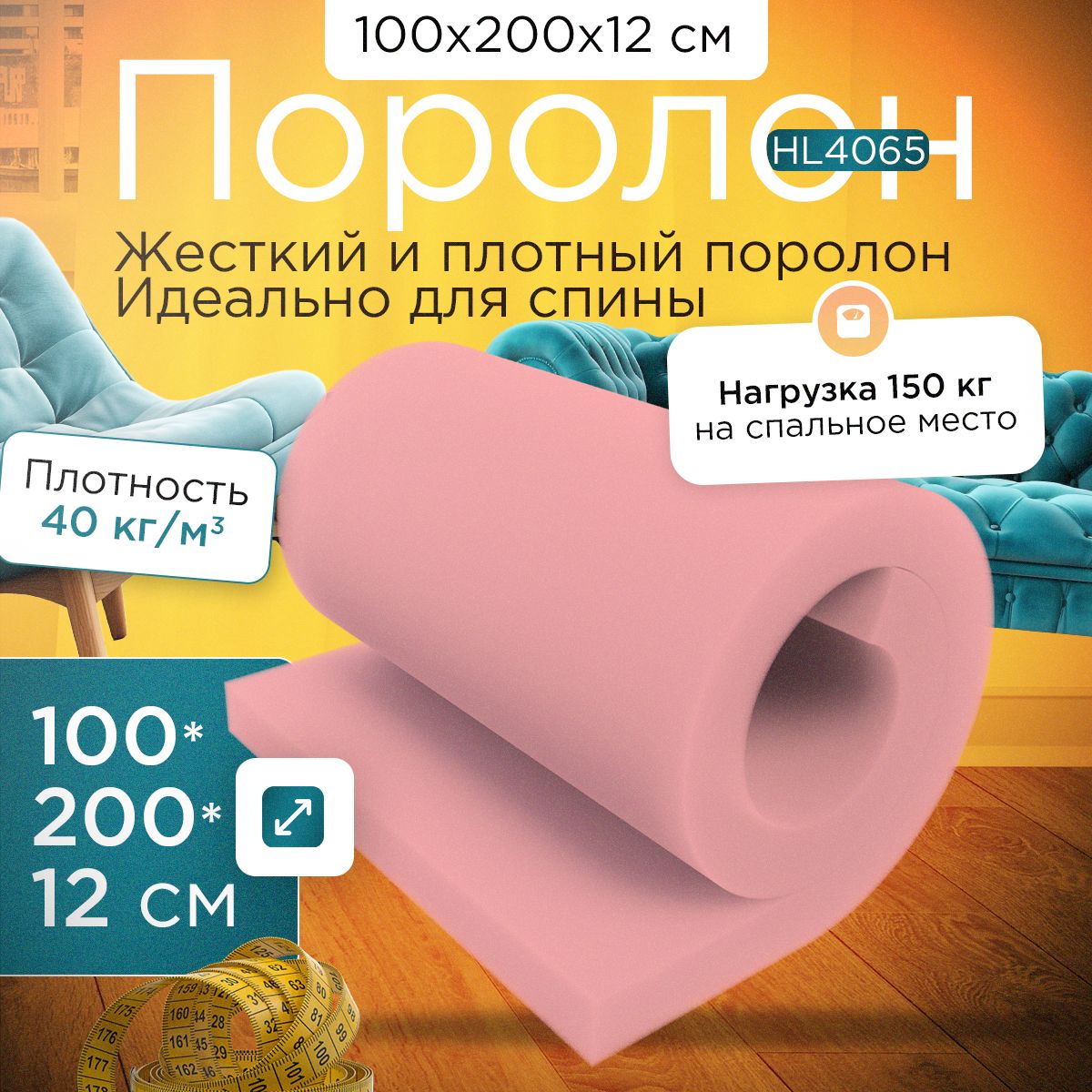 Поролон FoamLine мебельный сверхжесткий HL4065 1000x2000х120 мм