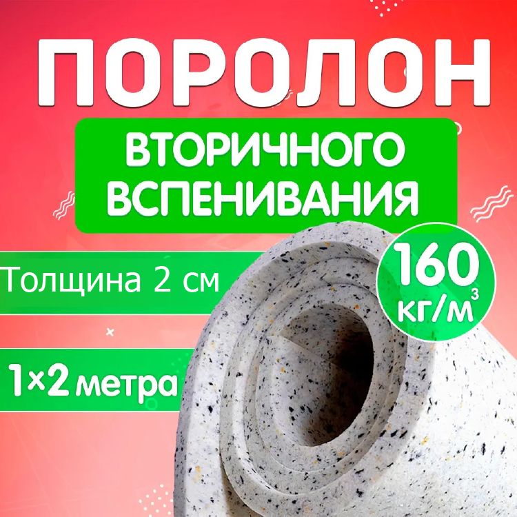 Поролон мебельный листовой Поролон Стор, 1000х2000х20мм, плотность 160кг/м3, RBD1602