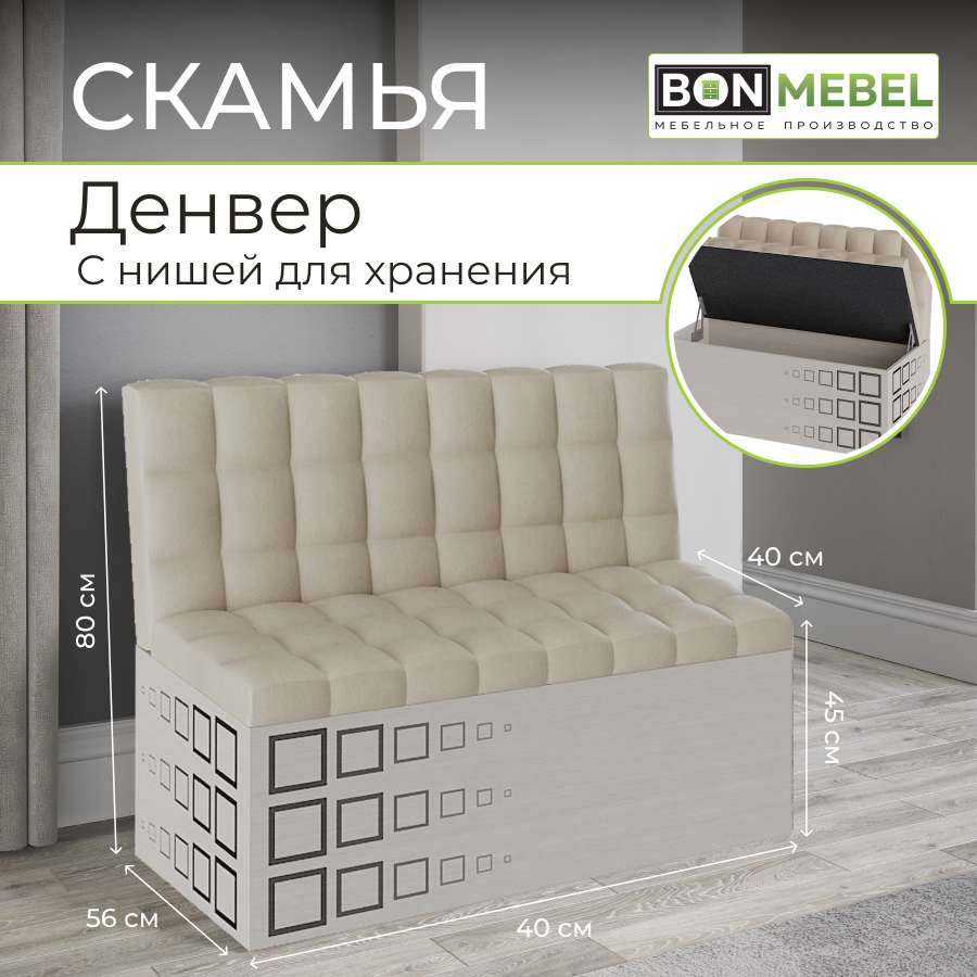 Прямой диван BONMEBEL , Нераскладной, 102х56х80 см, Дуб молочный, бежевый