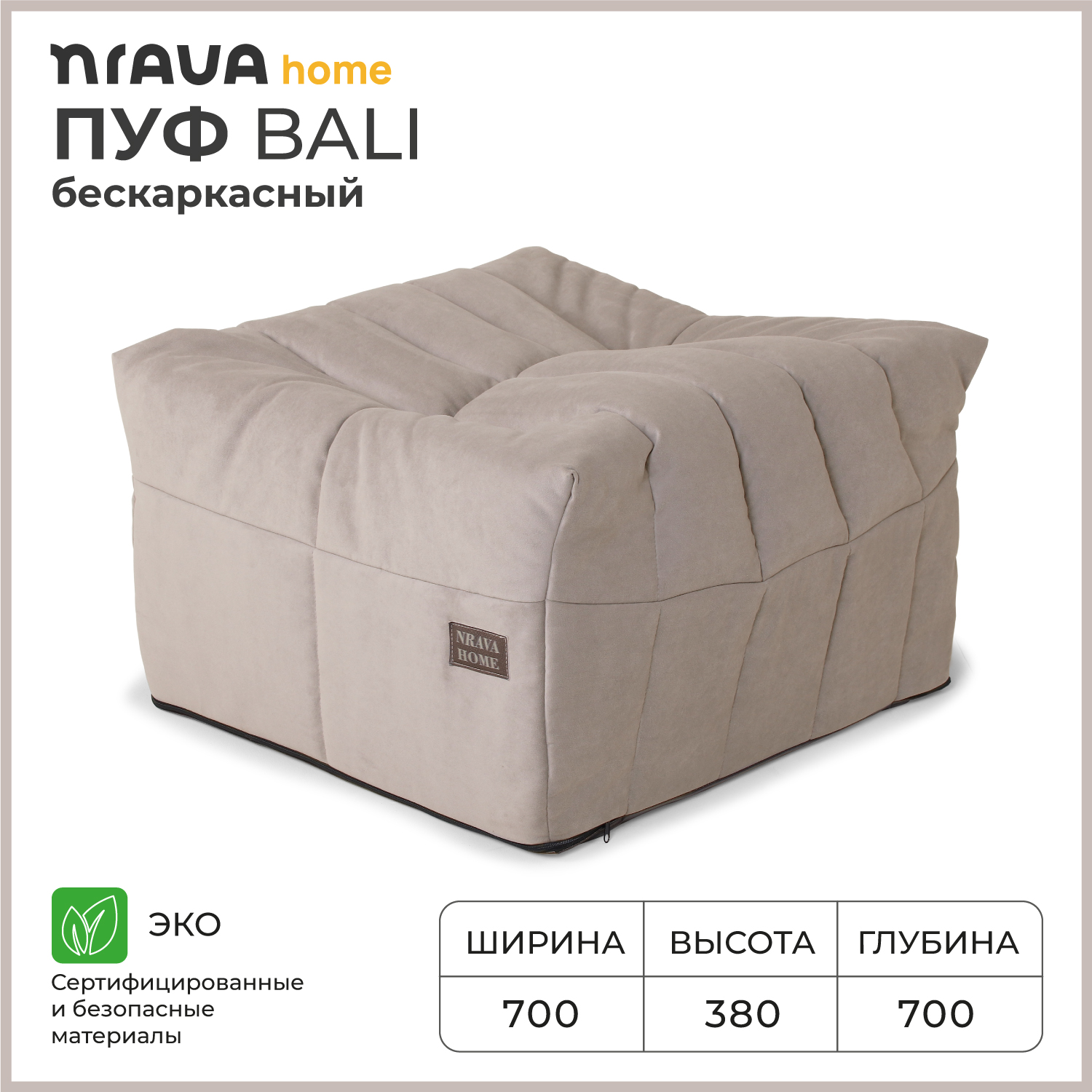 Пуф бескаркасный Nrava Home Bali 700х700х380 Vivaldi 4