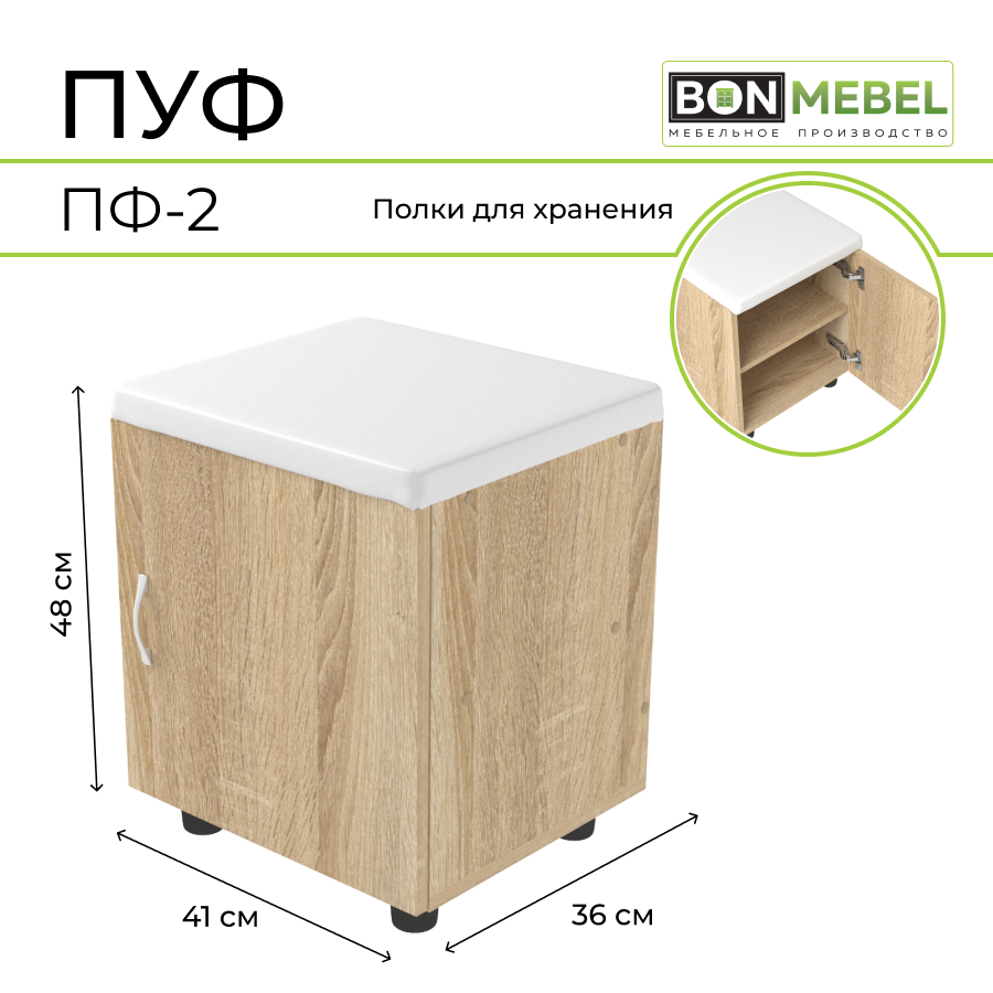 Пуф BONMEBEL ПФ-2, Сонома/ КЗ белый, 41х36х48 см, с ящиком для хранения