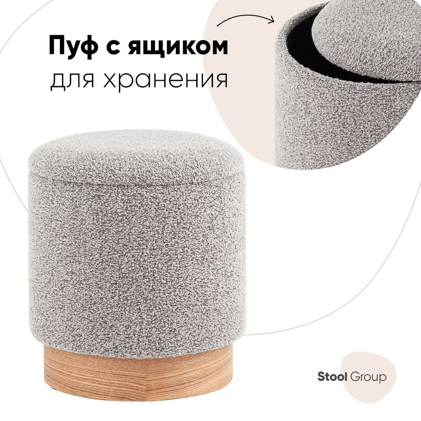 Пуф с ящиком Stool Group