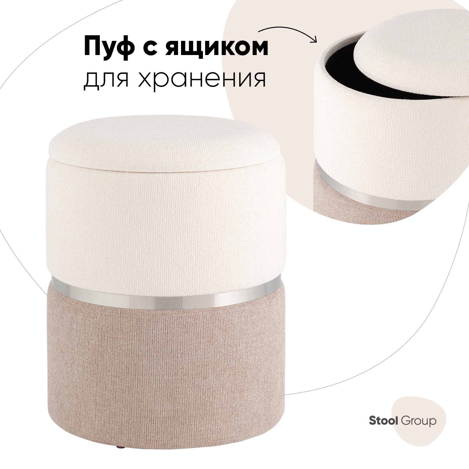 Пуф Stool Group