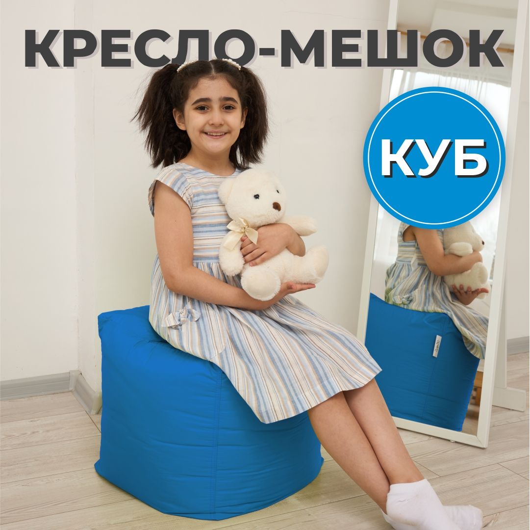 Пуфик Divan Куб 40х40х40 голубой