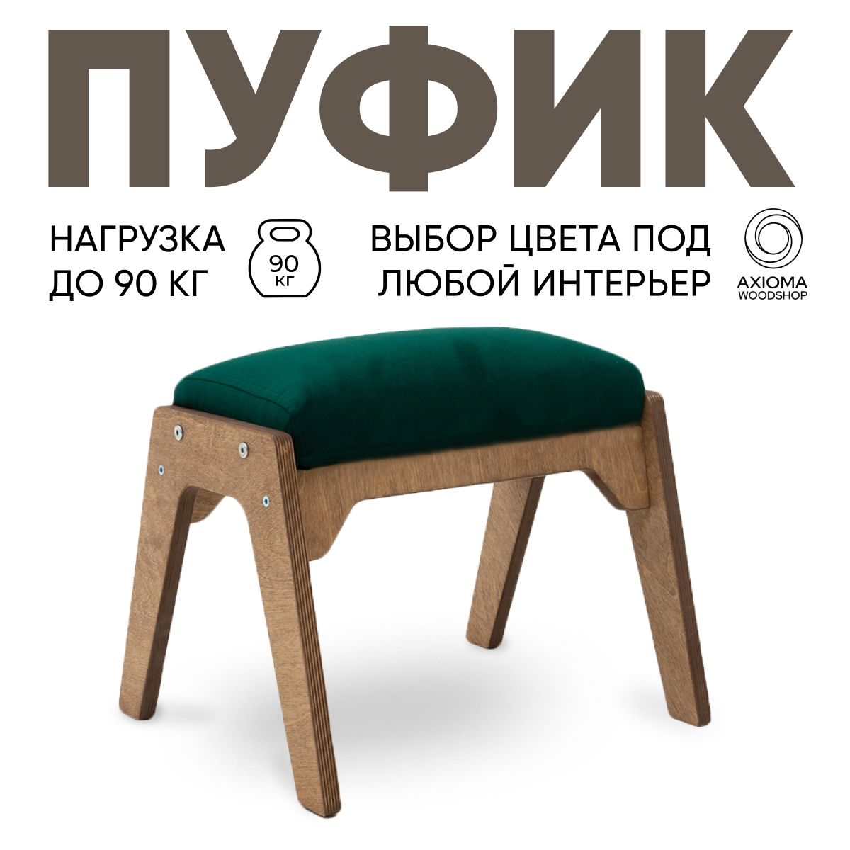 Пуфик для ног Axioma.woodshop, дуб/зеленый