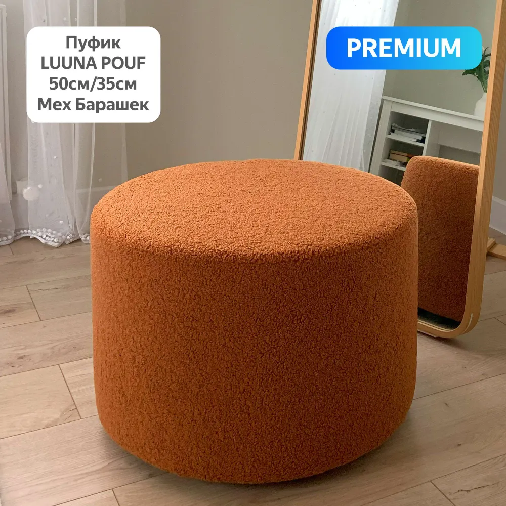 Пуфик Luuna Design Pouf