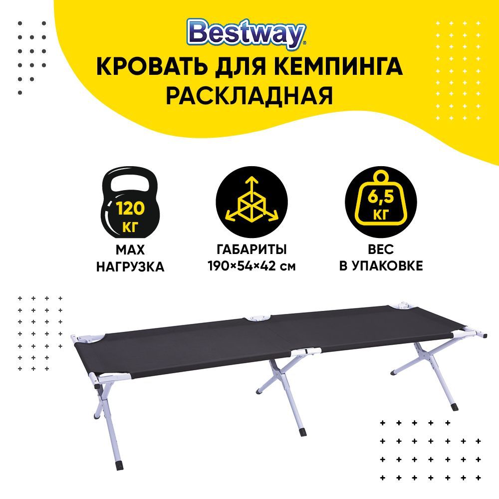 Раскладушка Bestway