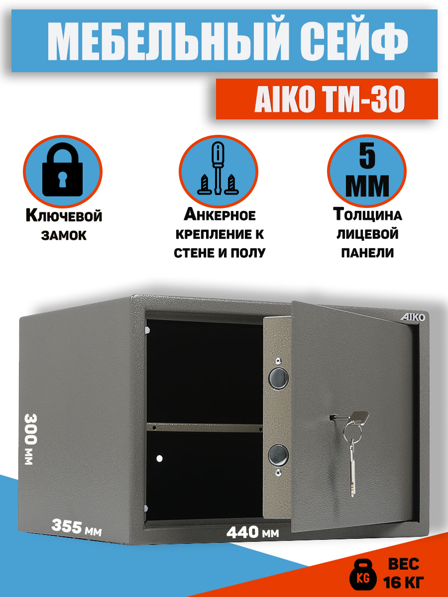 Сейф для денег и документов, для пистолета AIKО TM