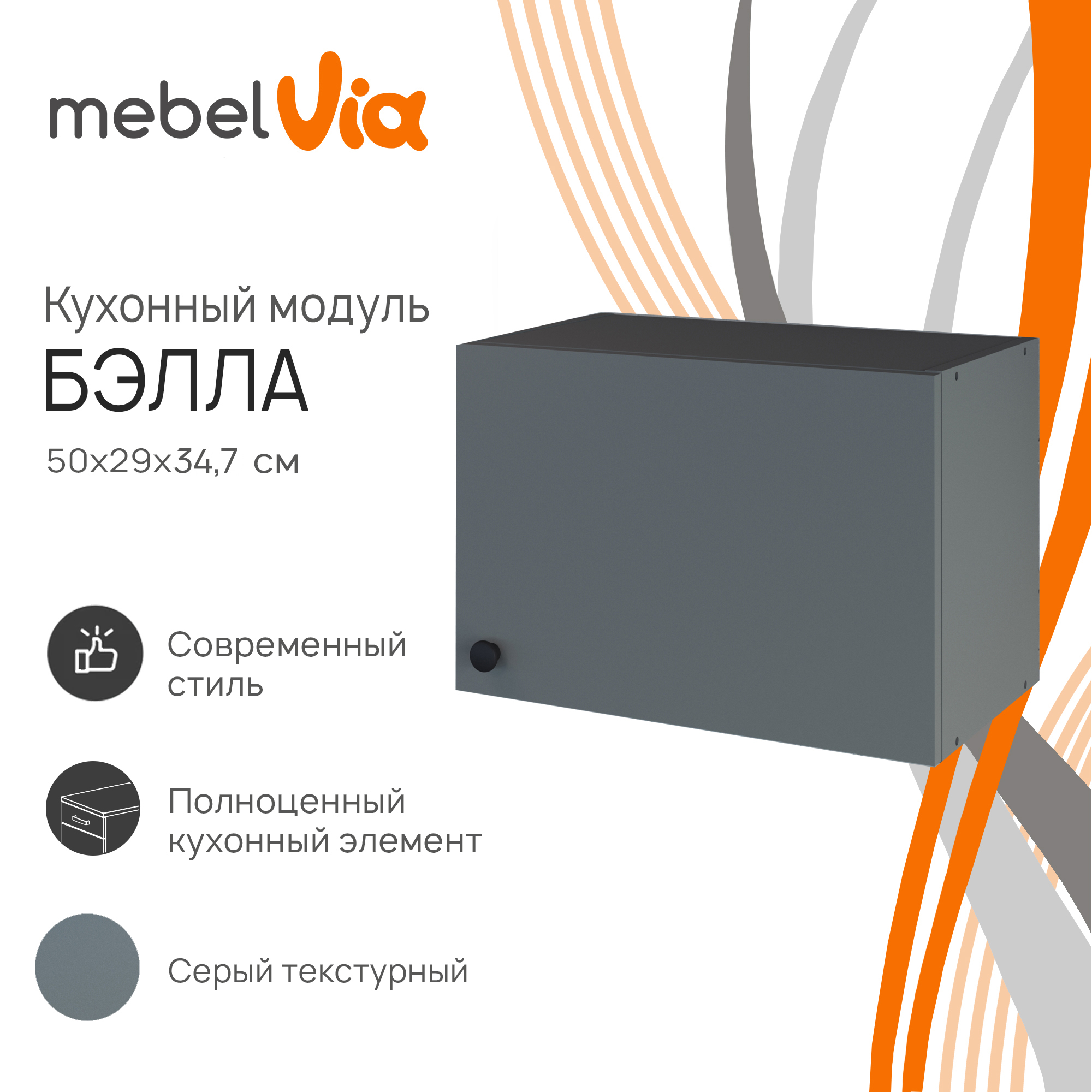 Шкаф навесной для вытяжки MebelVia