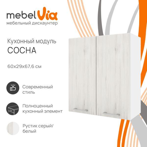 Шкаф навесной MebelVia Сосна рустик серый 60 см