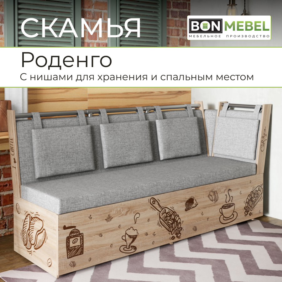 Скамья BONMEBEL 228