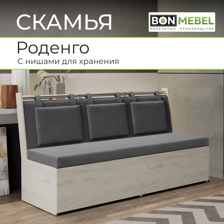 Скамья BONMEBEL 6