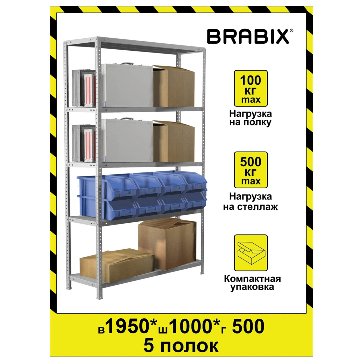 Стеллаж BRABIX MS KD-195/50-5 5 полок, 195х100х50см (стойка сборная-компакт. упаковка