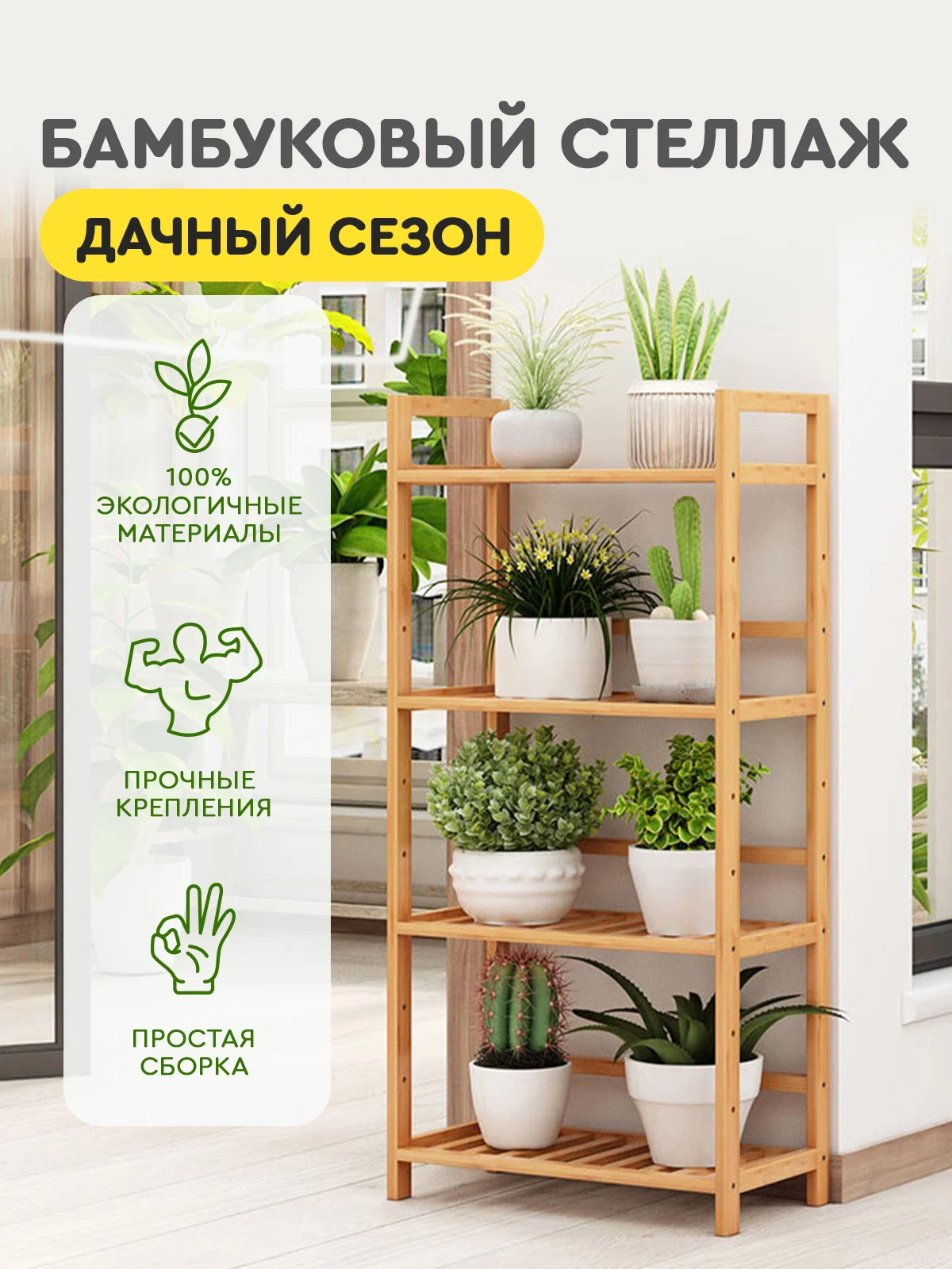 Стеллаж деревянный Hans&Helma 4 полки, 100х60х25 см, бамбук