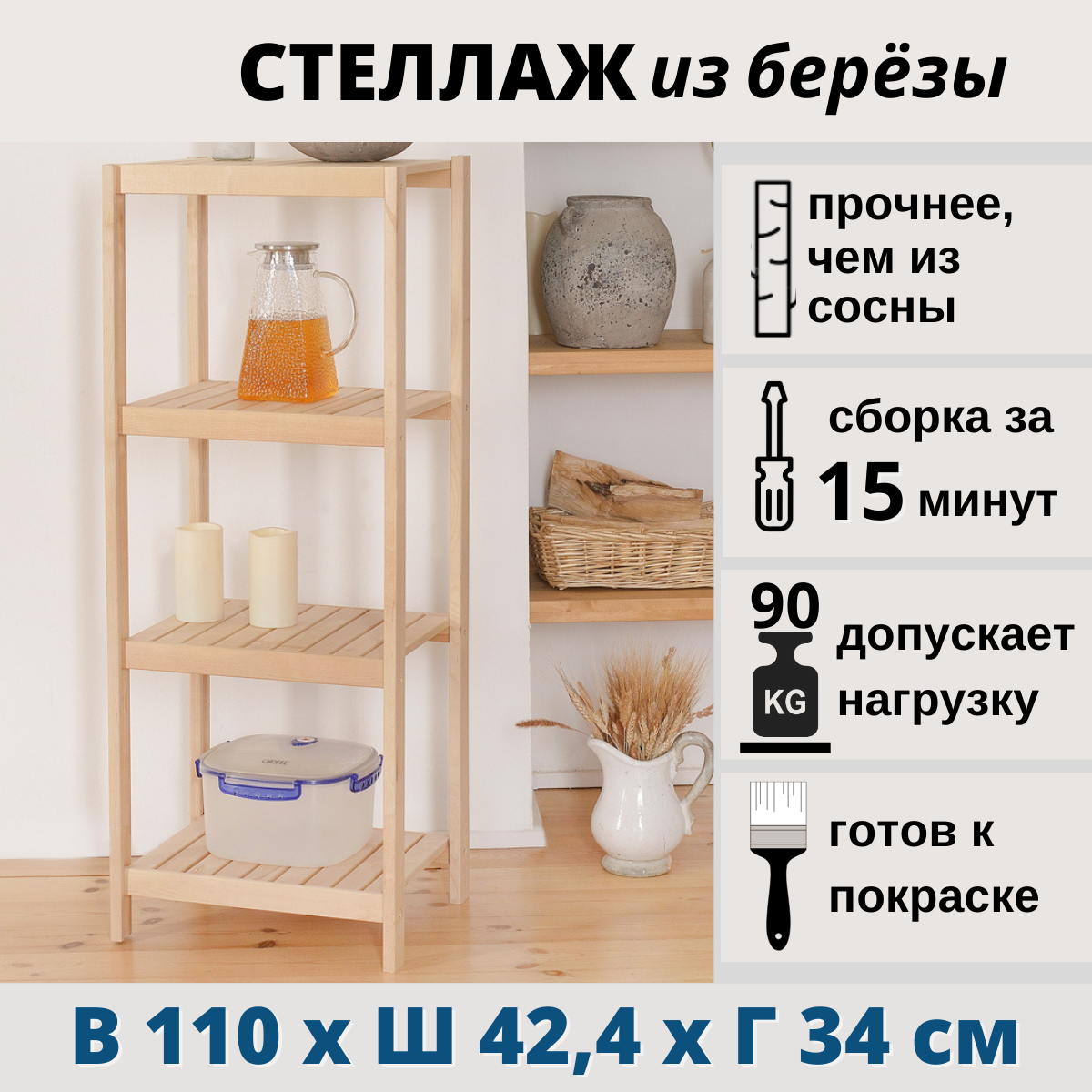 Стеллаж деревянный напольный SCANDY MEBEL 42,4х34х110 см, из березы