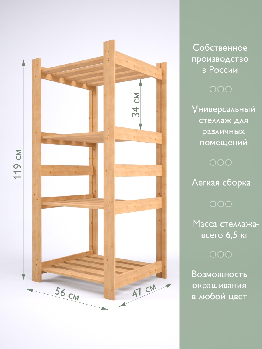 Стеллаж этажерка EasyWooD деревянный Ст-47-4 для хранения