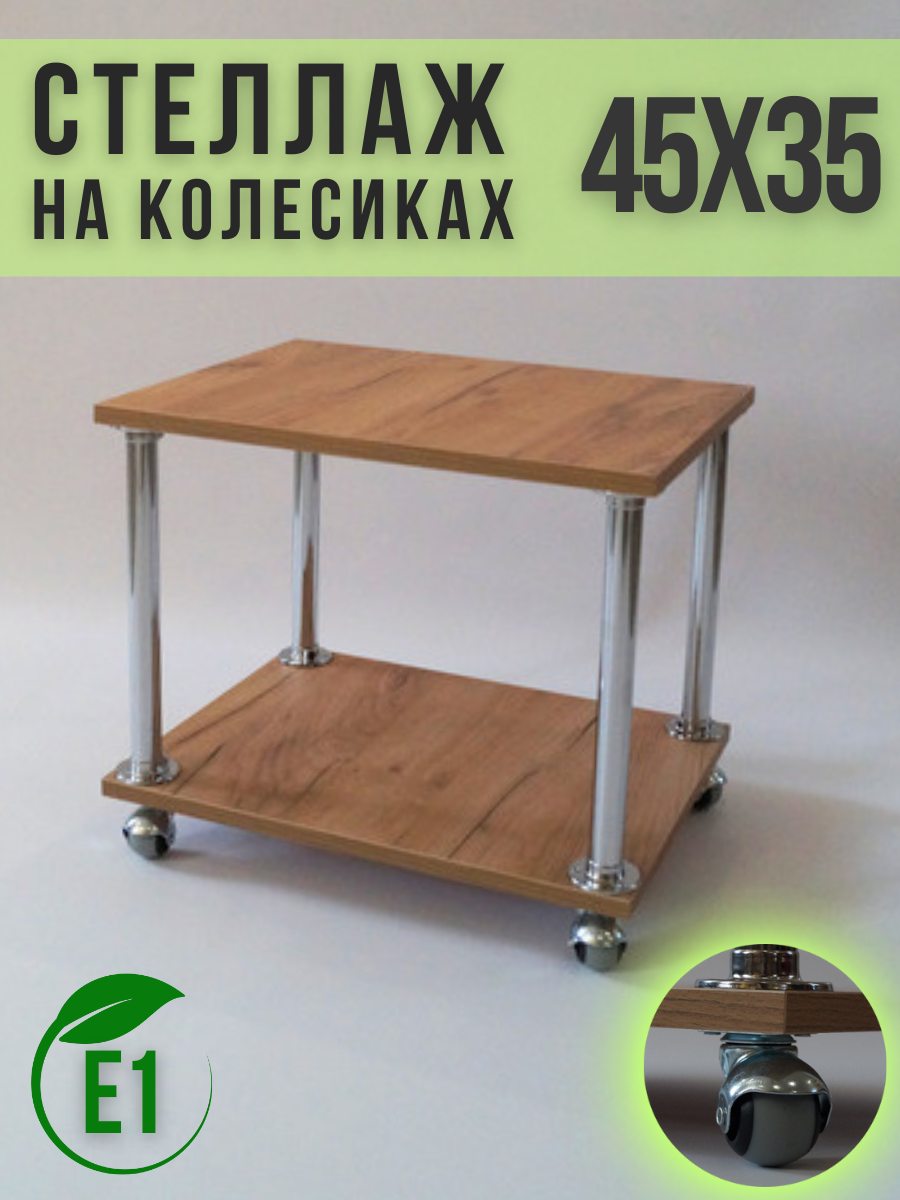 Стеллаж на колесиках ECO ПОЛКА, дуб крафт золотой