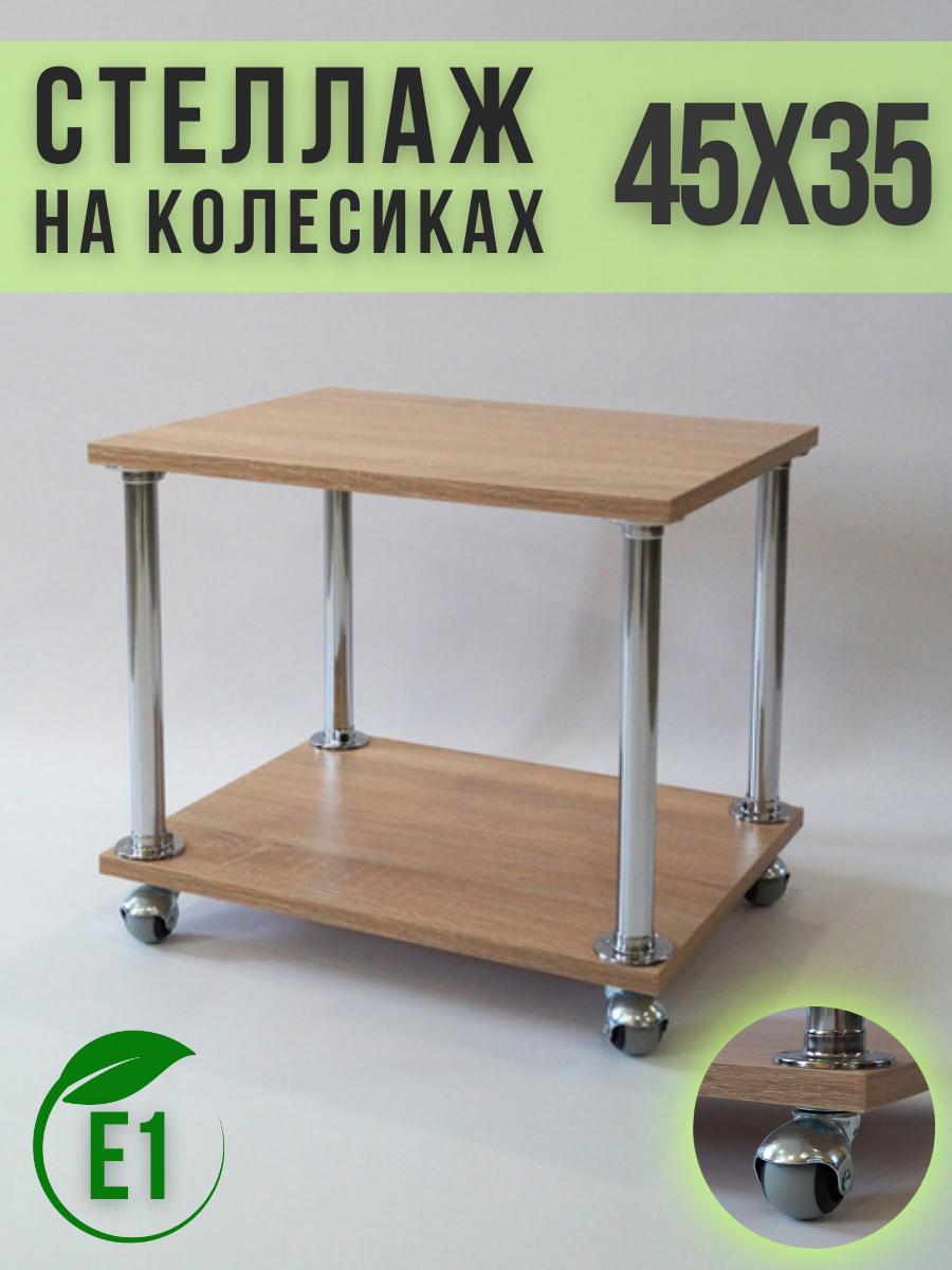 Стеллаж на колесиках ECO ПОЛКА, дуб сонома светлый