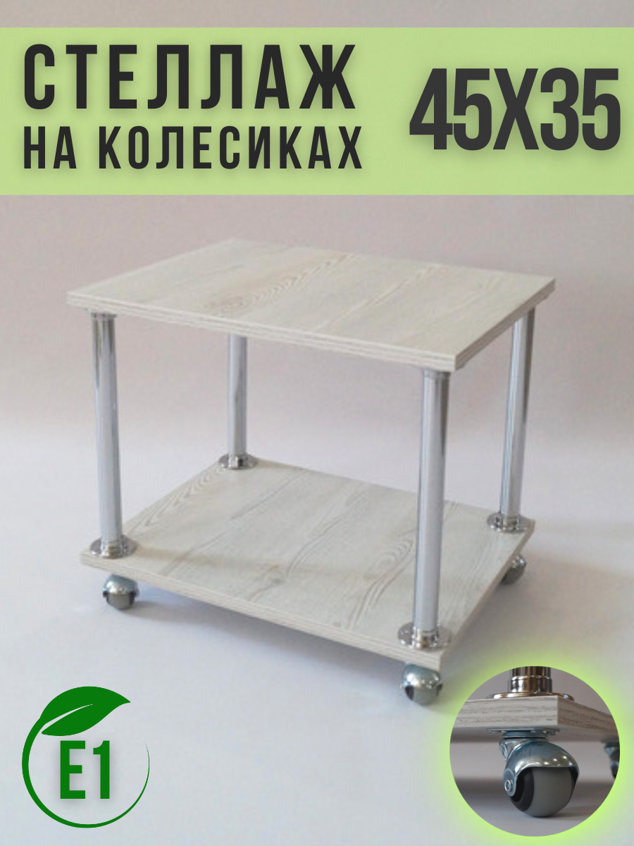 Стеллаж на колесиках ECO ПОЛКА, сосна лофт