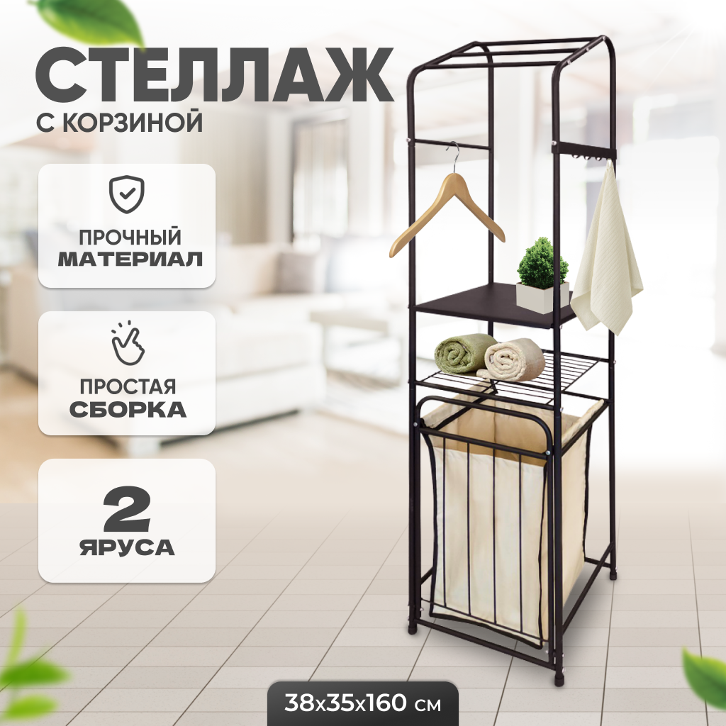 Стеллаж с корзиной для белья Solmax черный 38x35x160 см