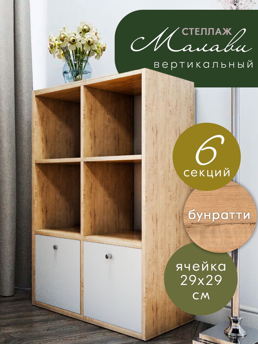 Стеллаж вертикальный Wood&Stone Малави, Дуб Бунратти / Белый