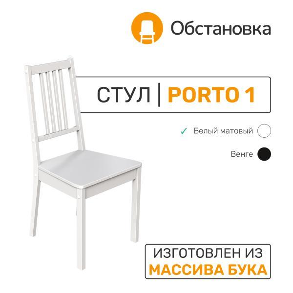 Стул деревянный Обстановка Porto