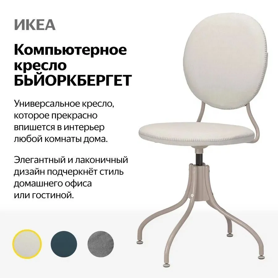 Стул IKEA BJORKBERGET, идекулла бежевый