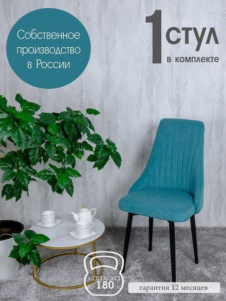 Стул Русский Стул, бирюзовый