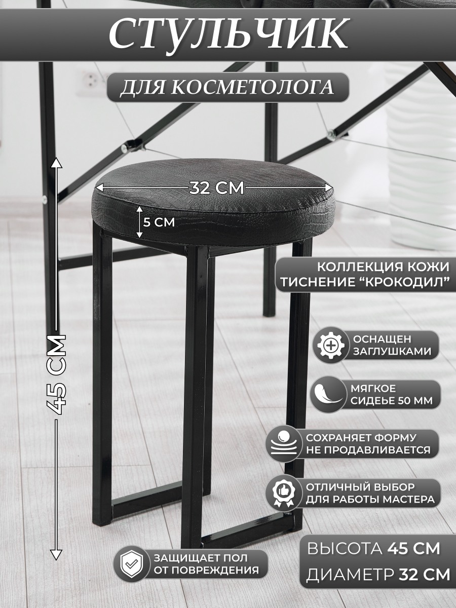 Табурет мастера DRAGOLIT черный крокодил 32x32x45