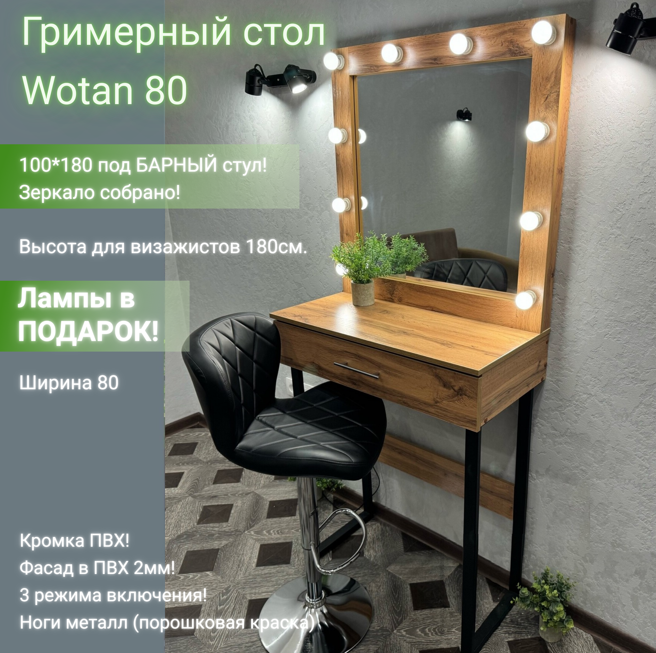 Туалетный стол AMur Mirrors