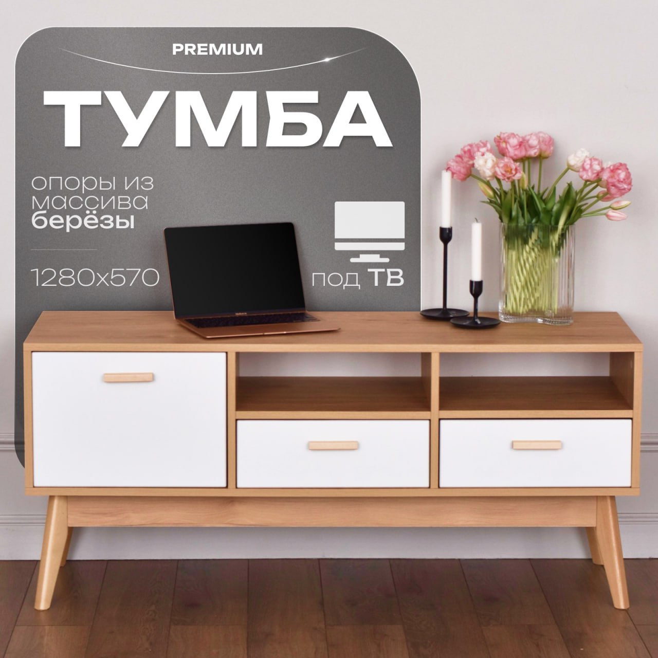 Тумба под ТВ ECO Sleep светлый дуб