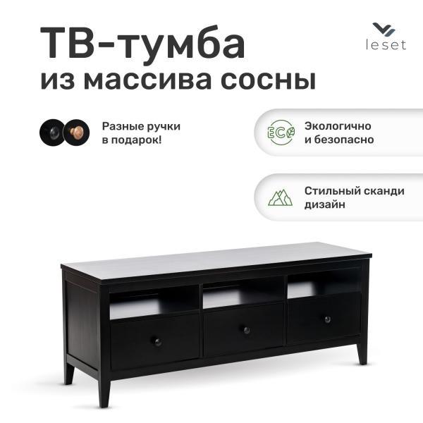 Тумба под ТВ Leset Мира 03, Черный